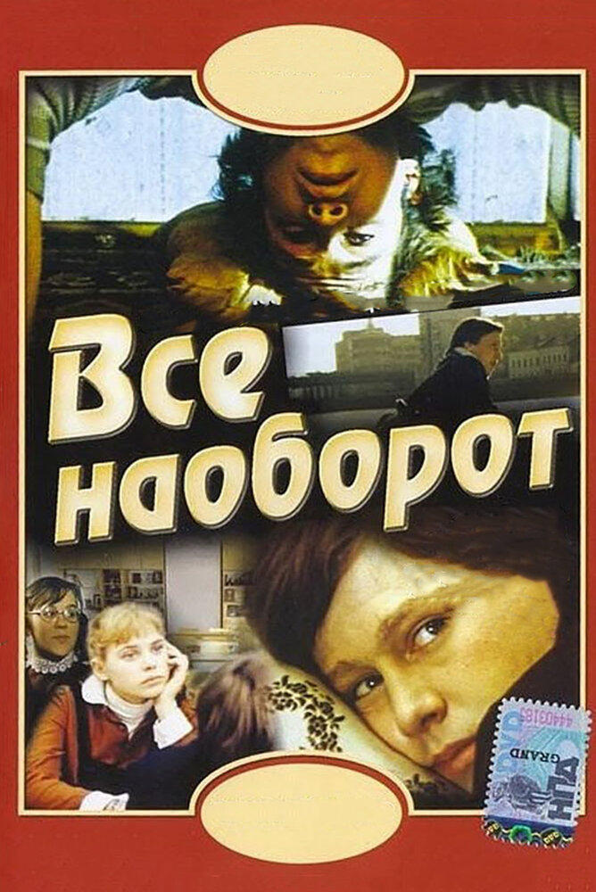 Всё наоборот (1981) постер