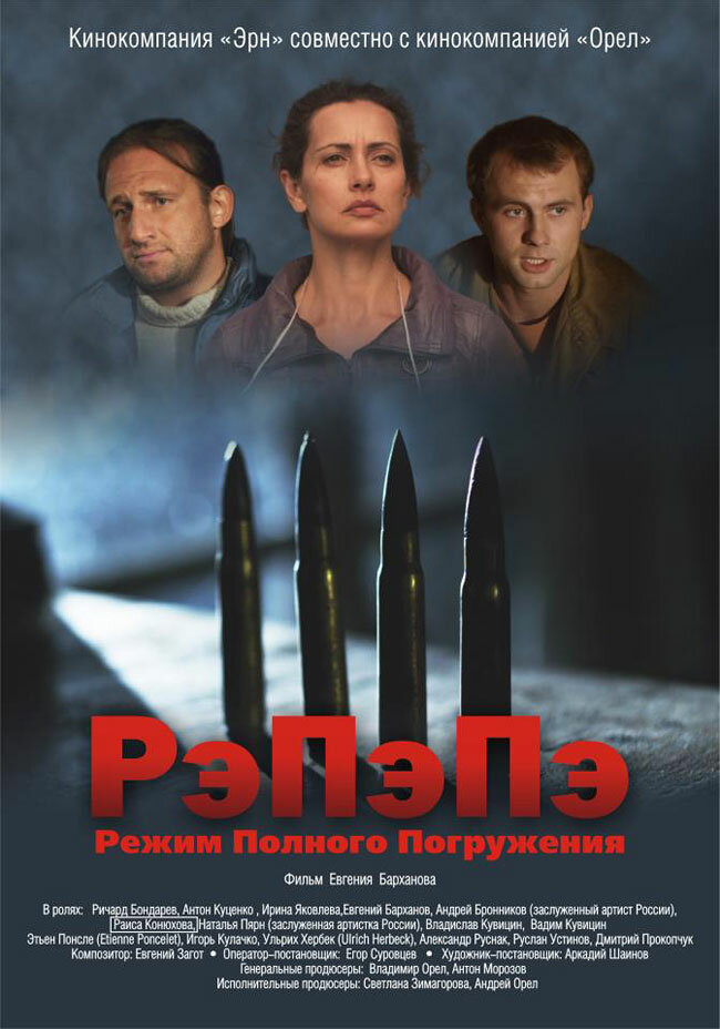 РэПэПэ (2012) постер