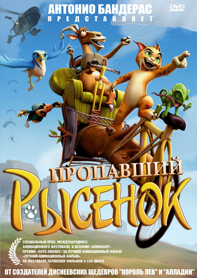 Пропавший рысенок (2008) постер