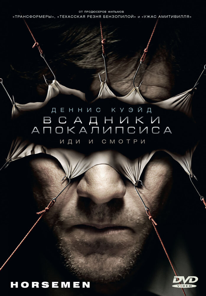 Всадники апокалипсиса (2008) постер