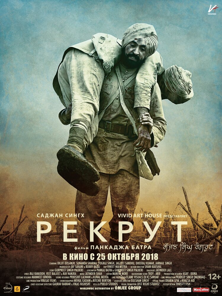 Рекрут Саджан Сингх (2018) постер