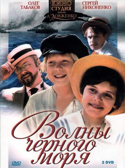 Волны Черного моря (1975) постер