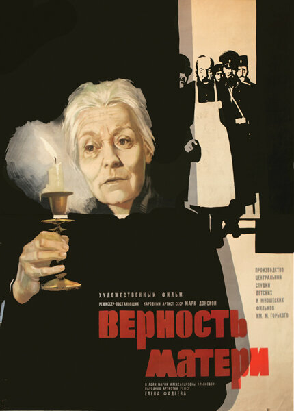 Верность матери (1966) постер