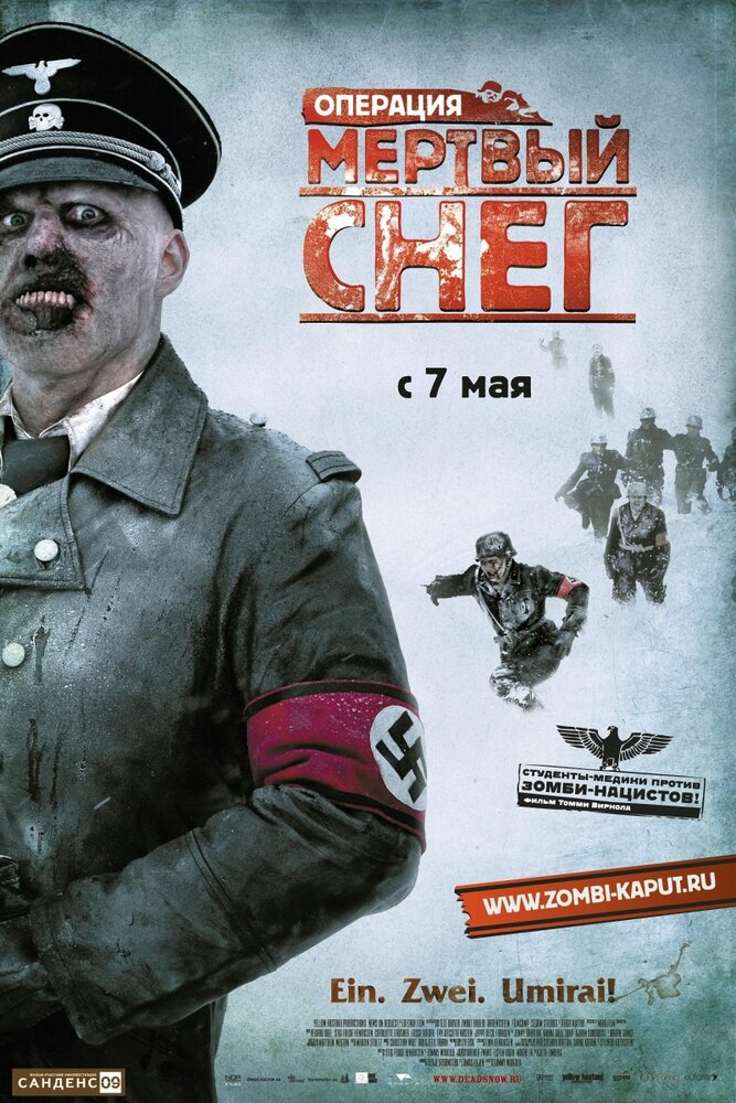 Операция «Мертвый снег» (2009) постер