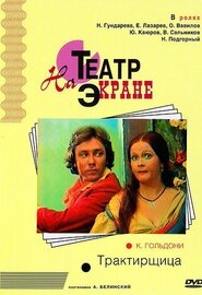 Трактирщица (1975) постер