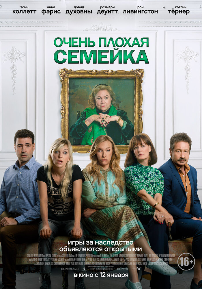 Очень плохая семейка (2022) постер