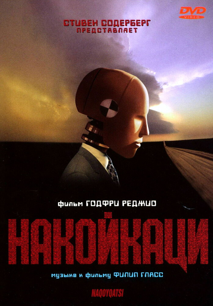 Накойкаци (2002) постер