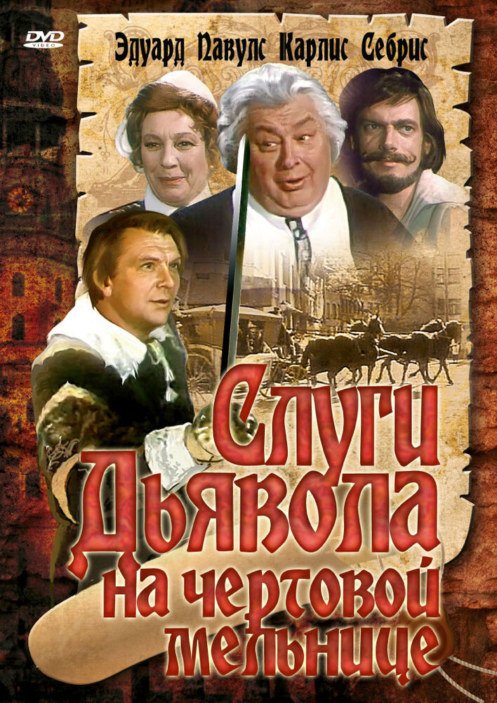 Слуги дьявола на Чёртовой мельнице (1972) постер