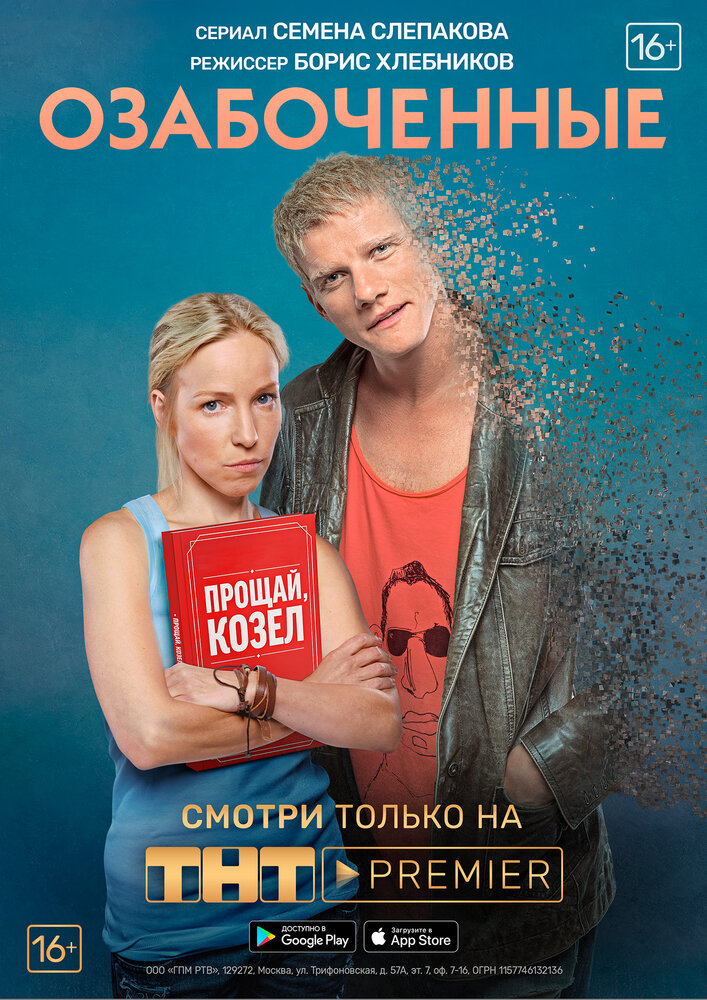 Озабоченные (2015) постер