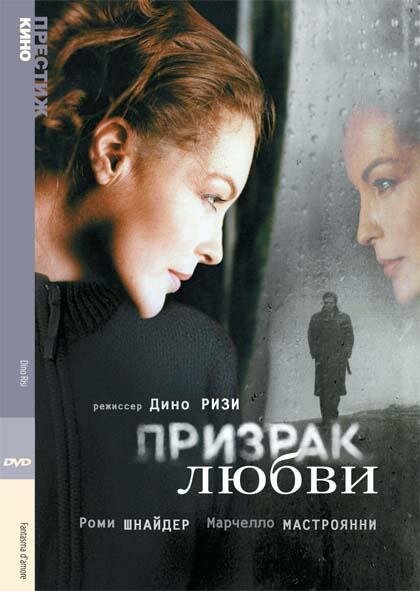 Призрак любви (1981) постер