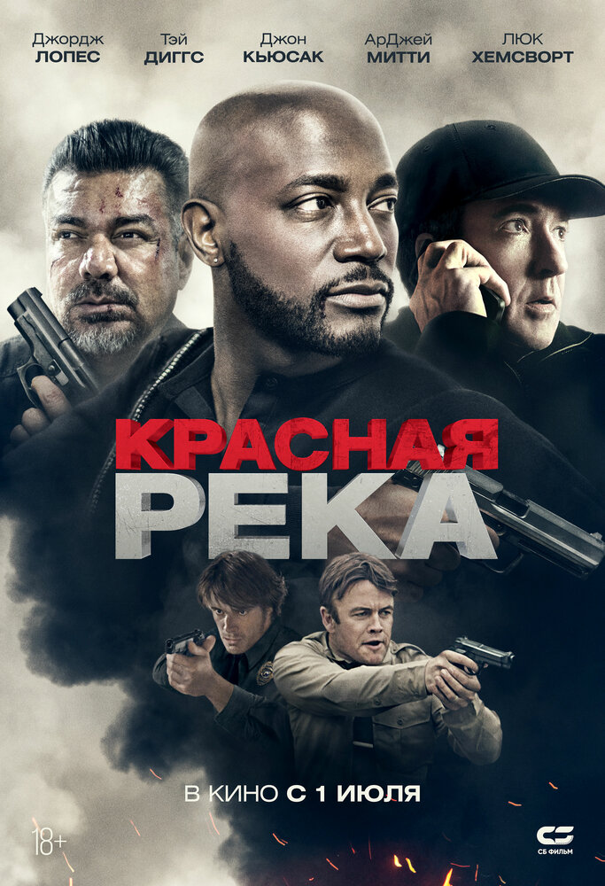 Красная река (2018) постер