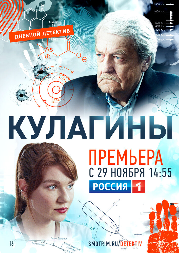 Кулагины (2021) постер