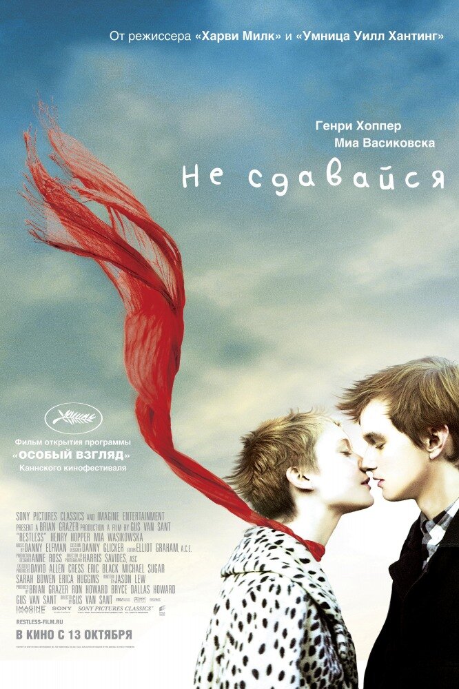 Не сдавайся (2011) постер