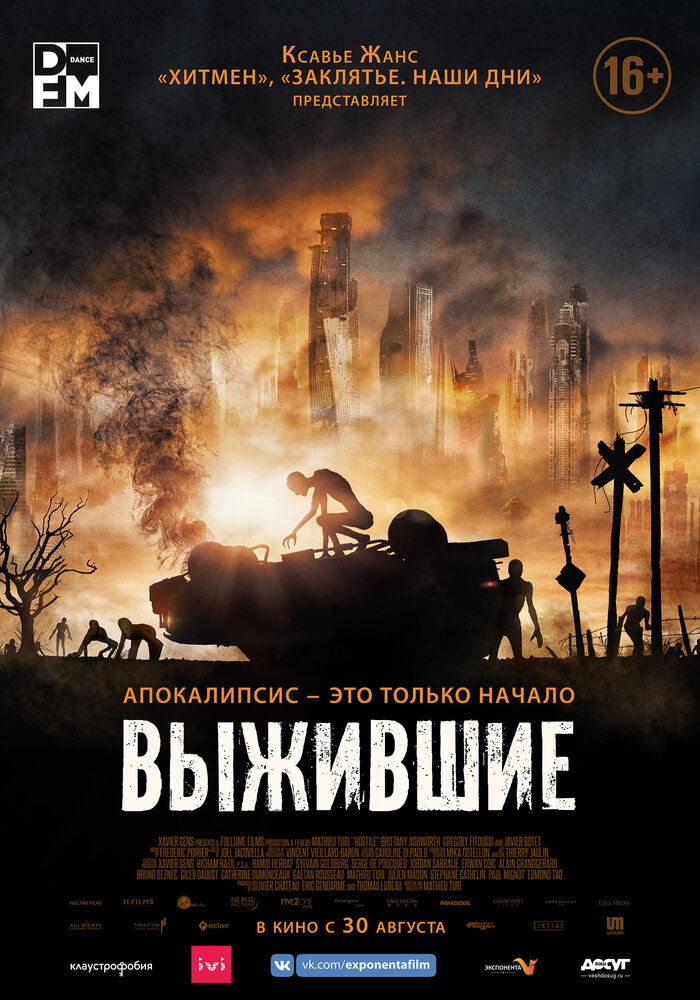 Выжившие (2017) постер