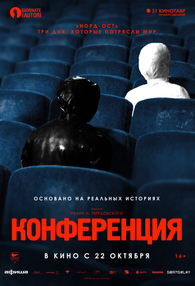 Конференция (2020) постер