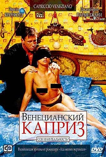 Венецианский каприз (2002) постер