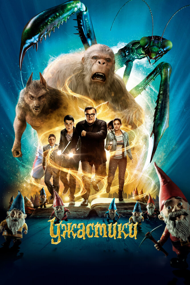 Ужастики (2015) постер