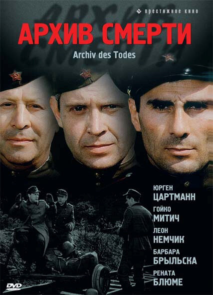 Архив смерти (1980) постер