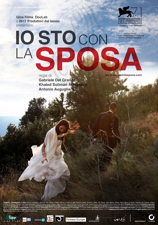 Io sto con la sposa (2014) постер