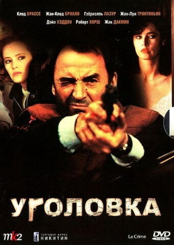 Уголовка (1983) постер