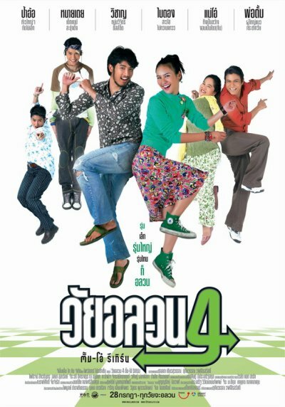 Wai Onlawon 4: Tum + Oh Return (2005) постер