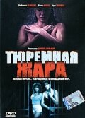 Тюремная жара (1993)