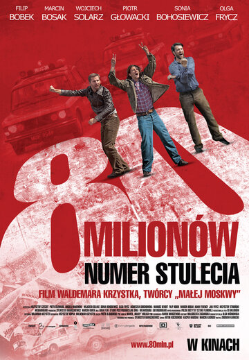 80 миллионов (2011)